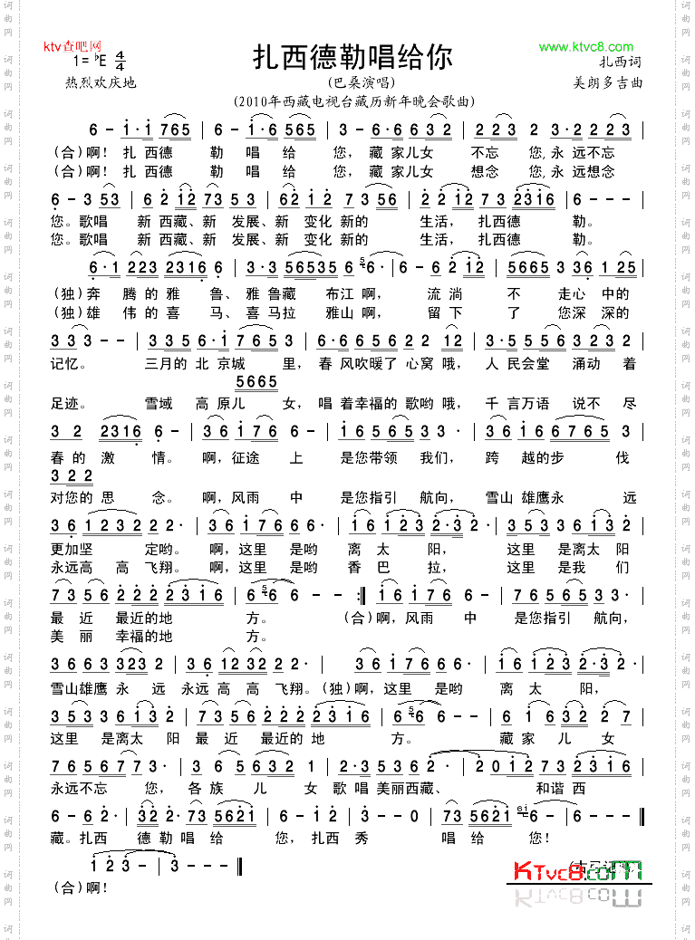 扎西德勒唱给你