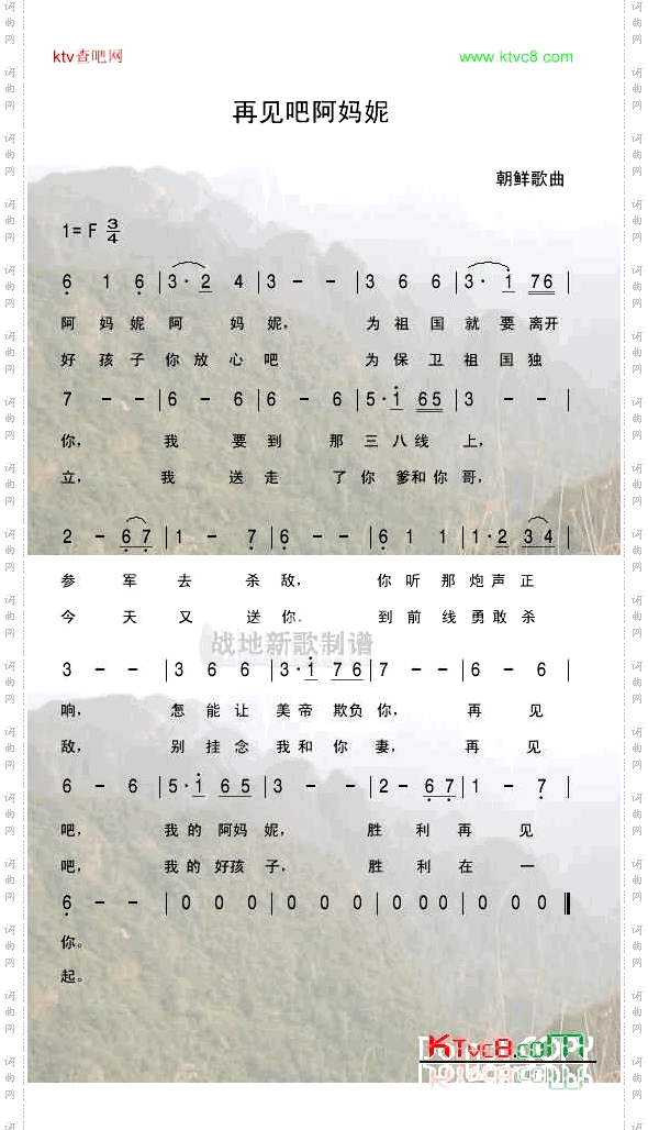 再见吧，阿妈妮