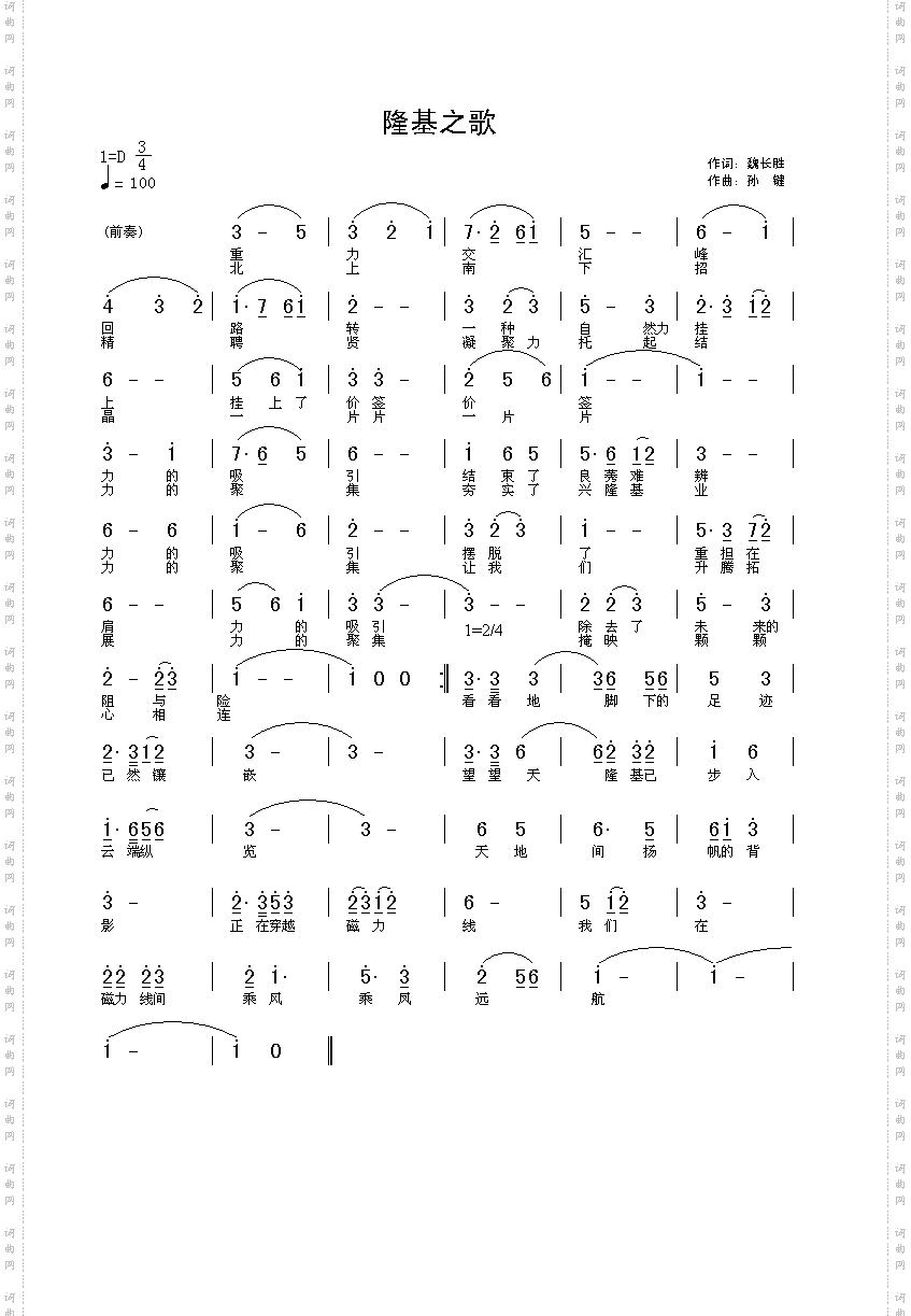 隆基之歌