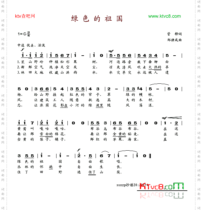 绿色的祖国