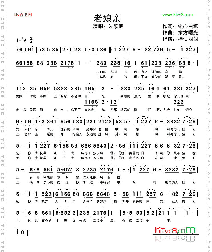 老娘亲