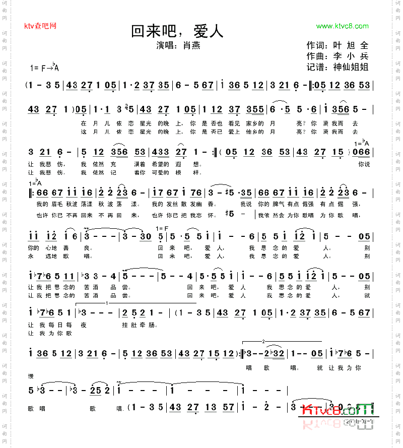 回来吧爱人
