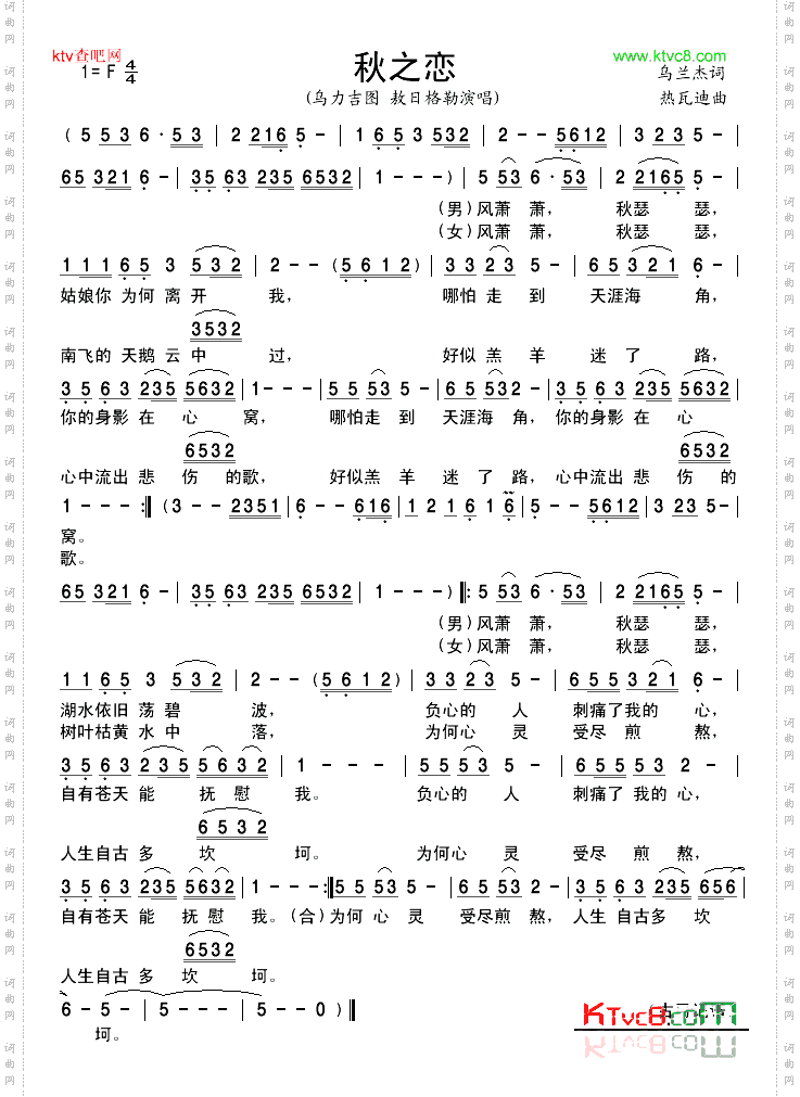 秋之恋