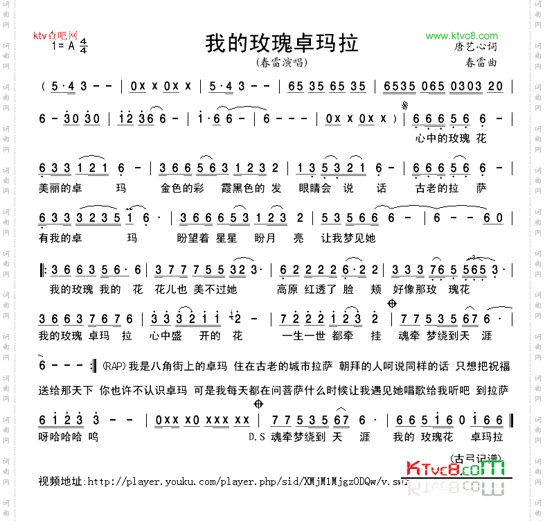 我的玫瑰卓玛拉