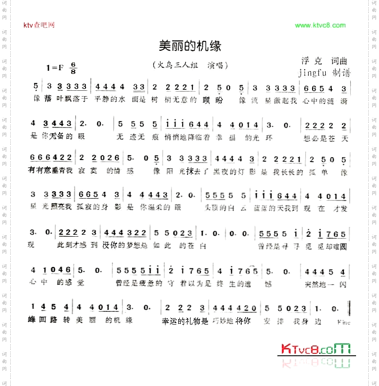 美丽的机缘