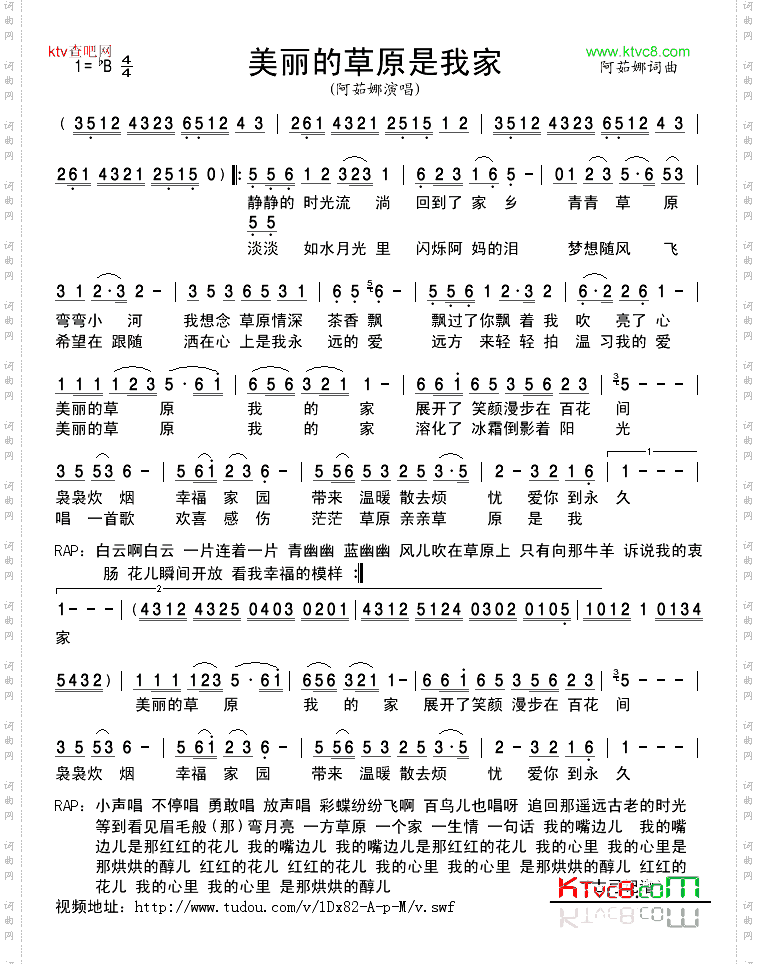 美丽的草原是我家