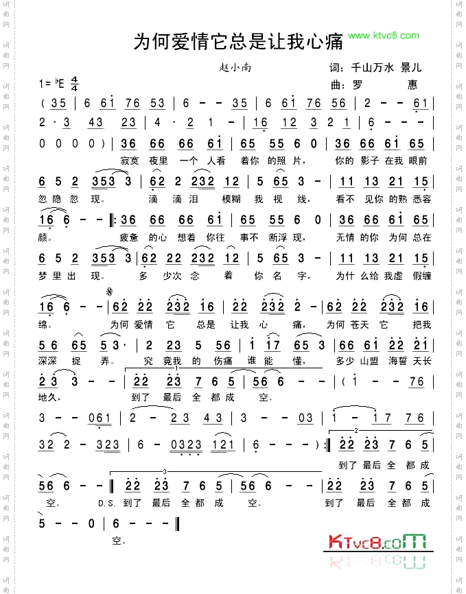 为何爱情它总是让我心痛
