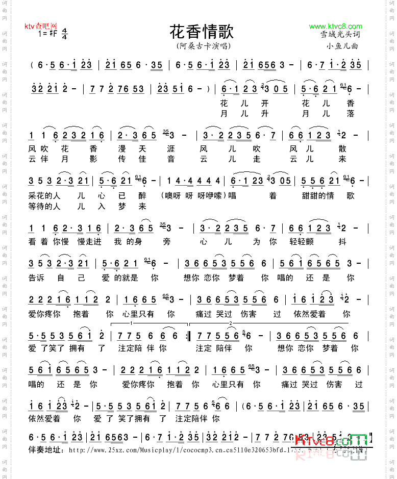 花香情歌