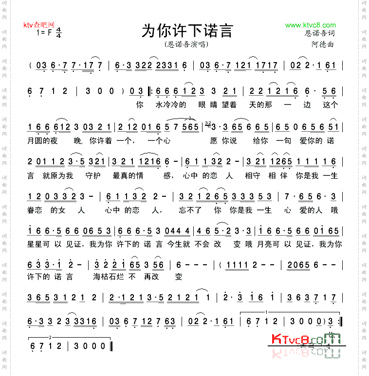 为你许下诺言