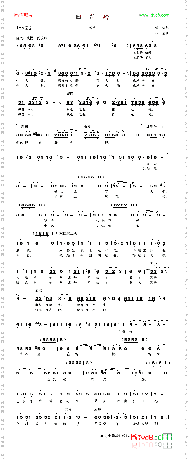 回苗岭
