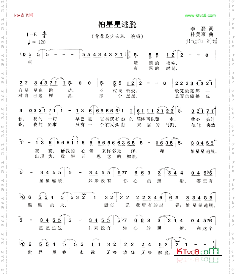怕星星逃脱