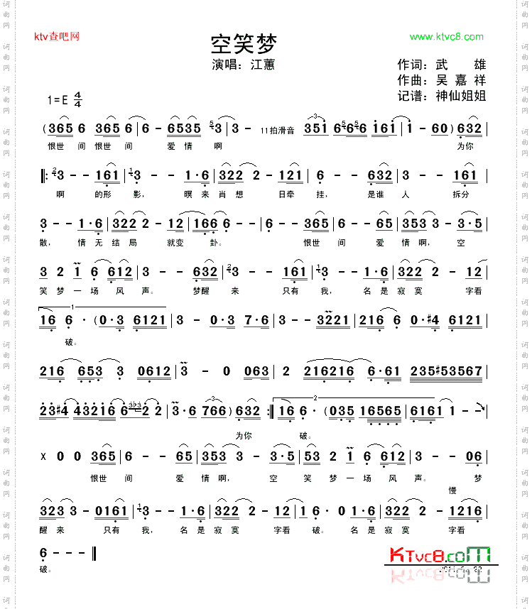 空笑梦闽南语