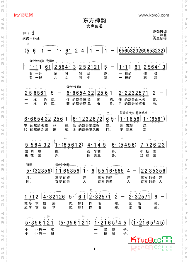 东方神韵
