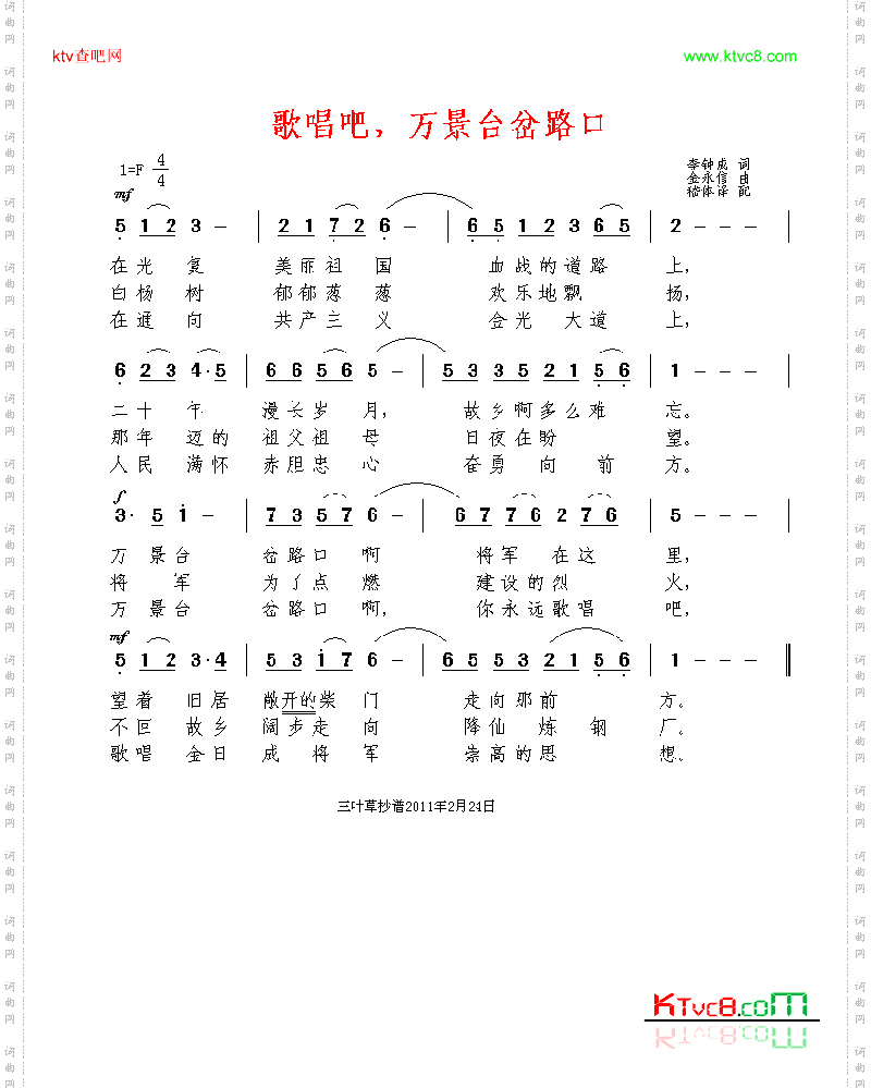 歌唱吧，万景台岔路口