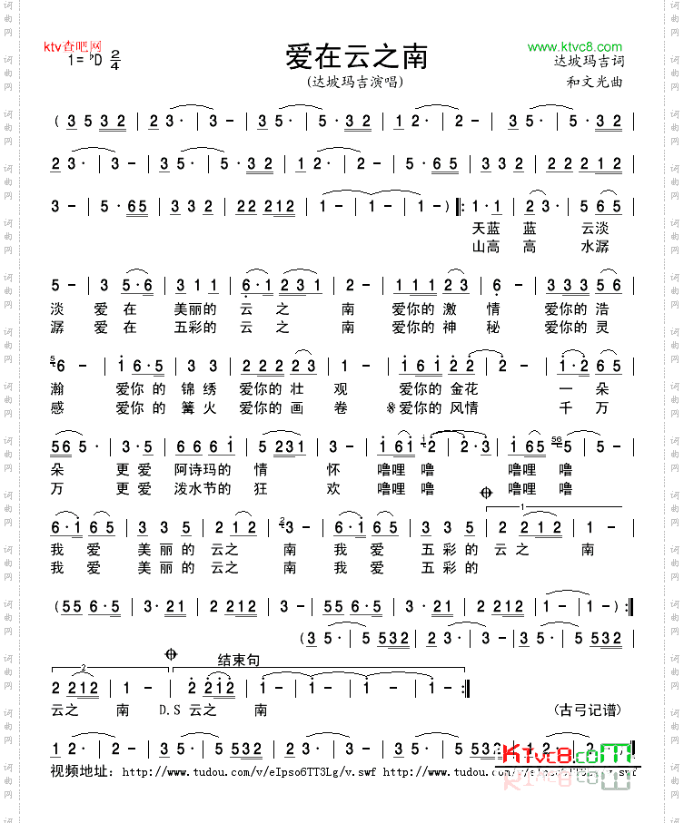 爱在云之南