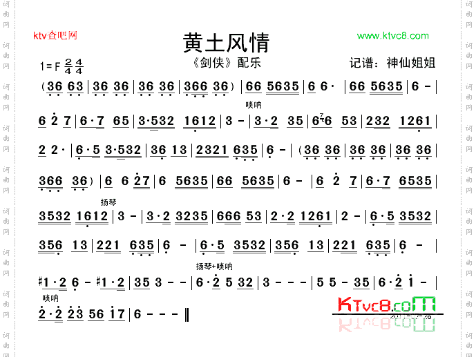 黄土风情《剑侠》配乐