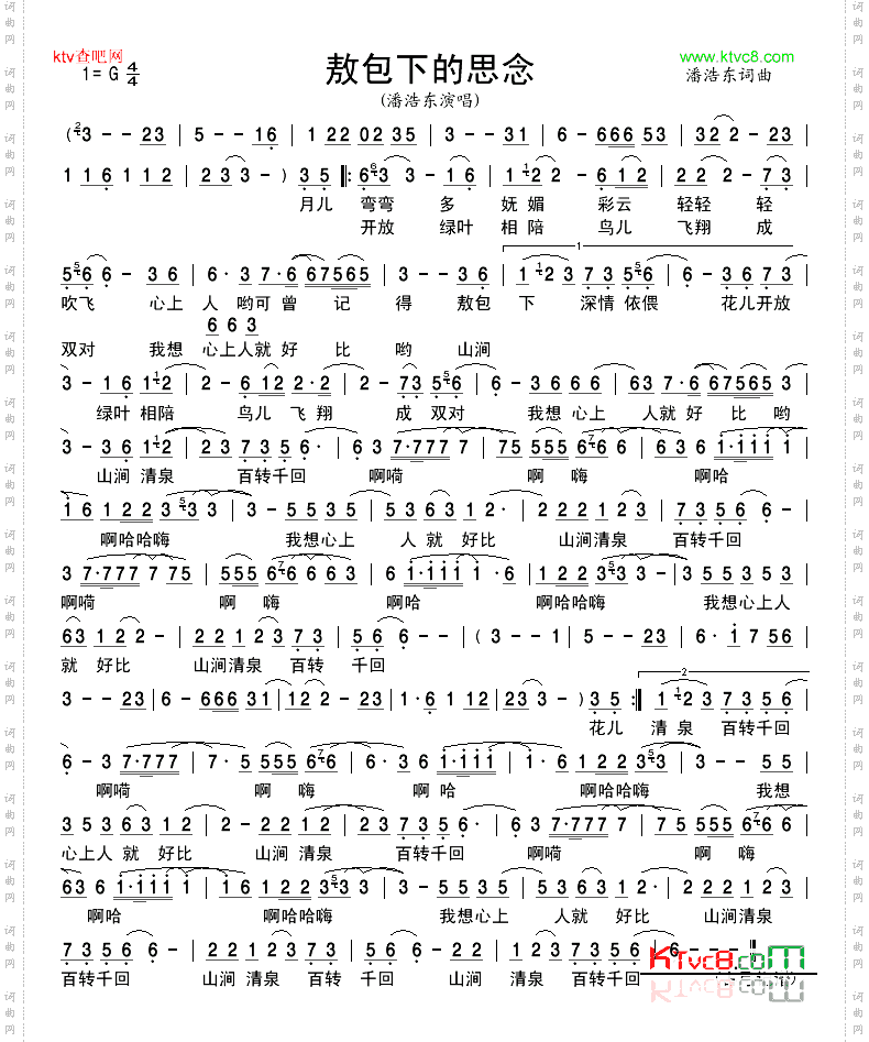 敖包下的思念
