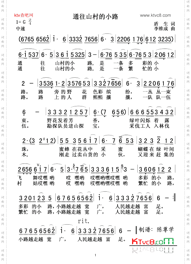 通往山村的小路