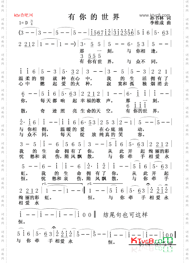 有你的世界
