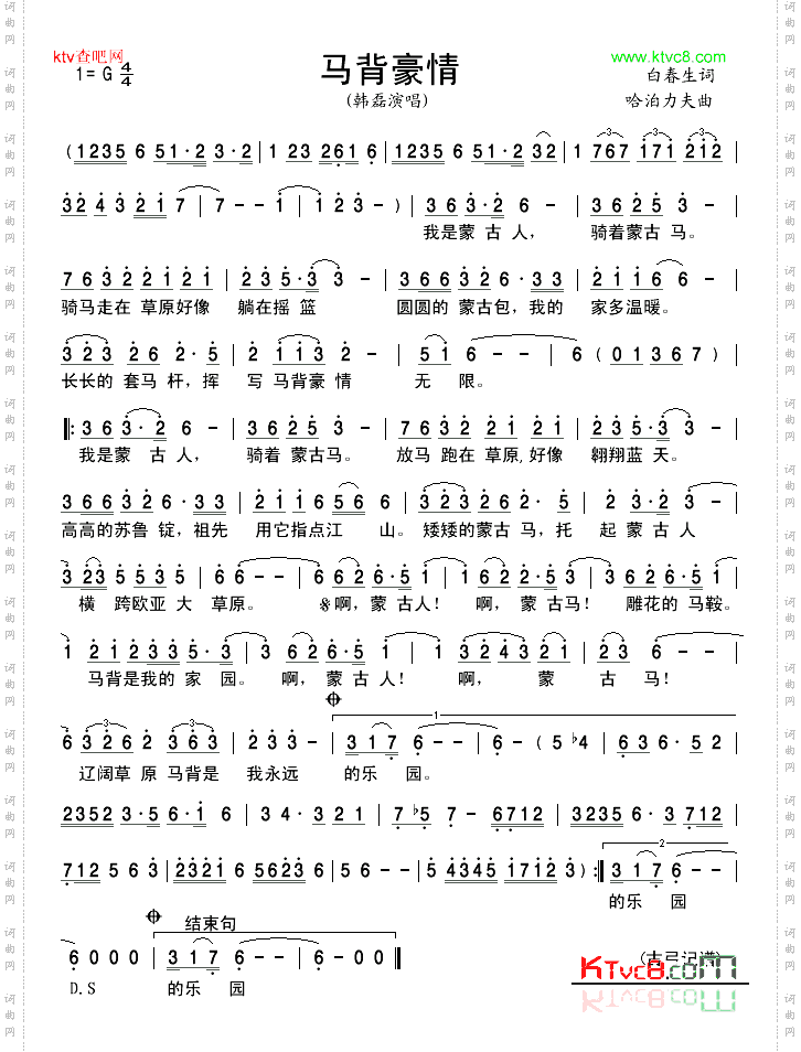 马背豪情