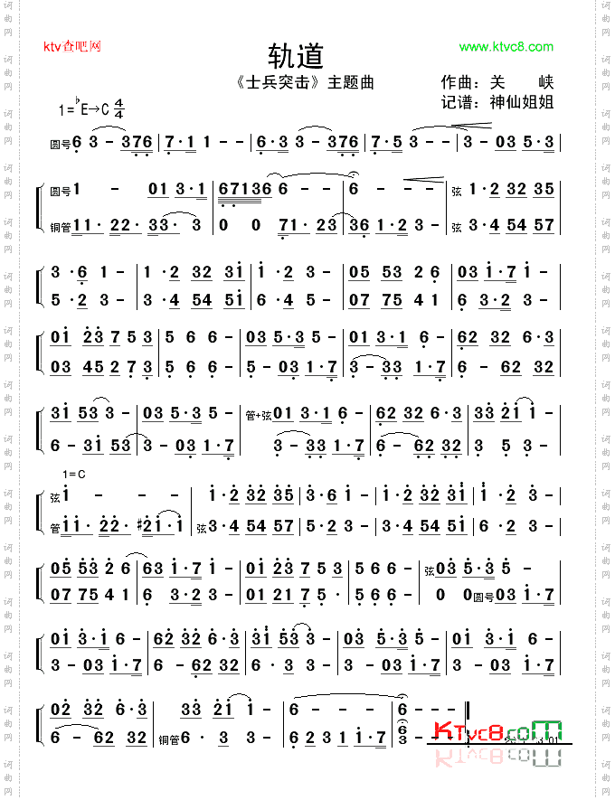 轨道《士兵突击》主题曲