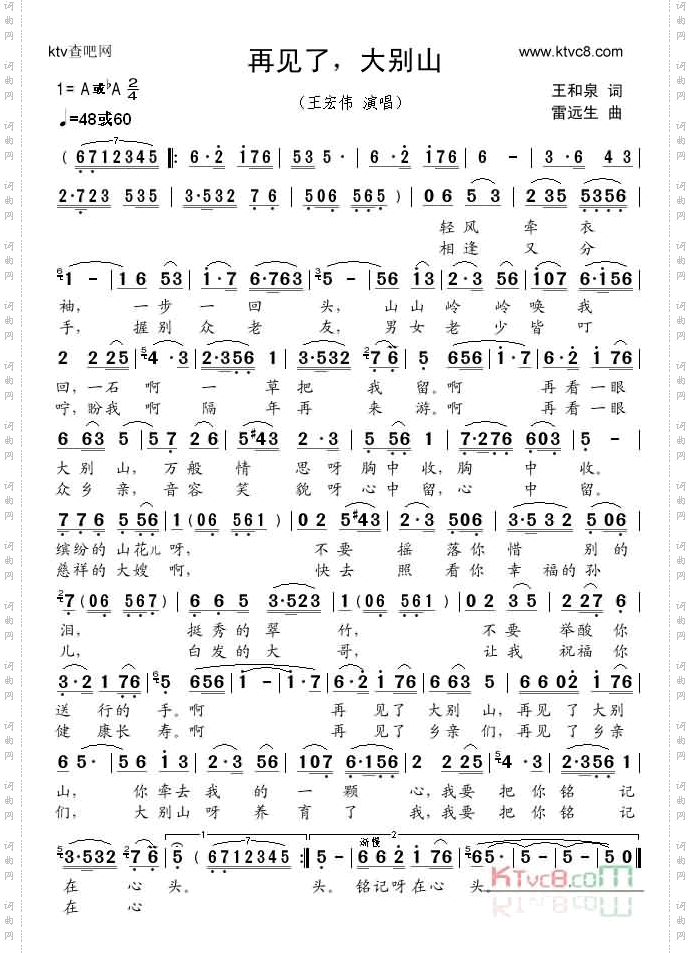 再见了，大别山