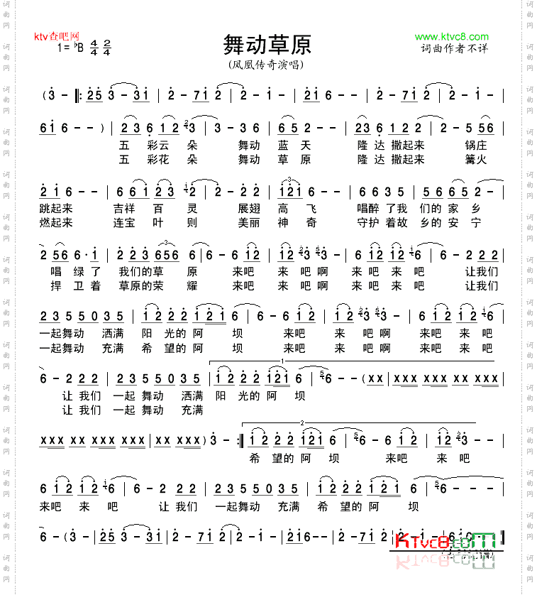 舞动草原