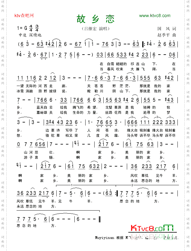 故乡恋修正版