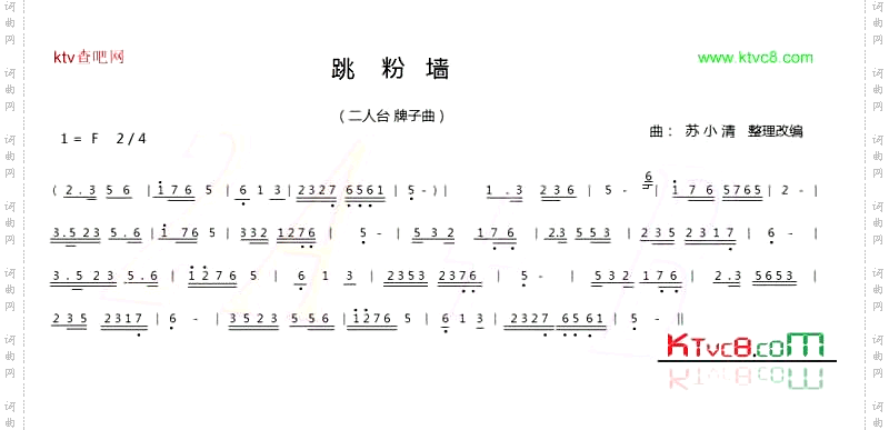 跳粉墙