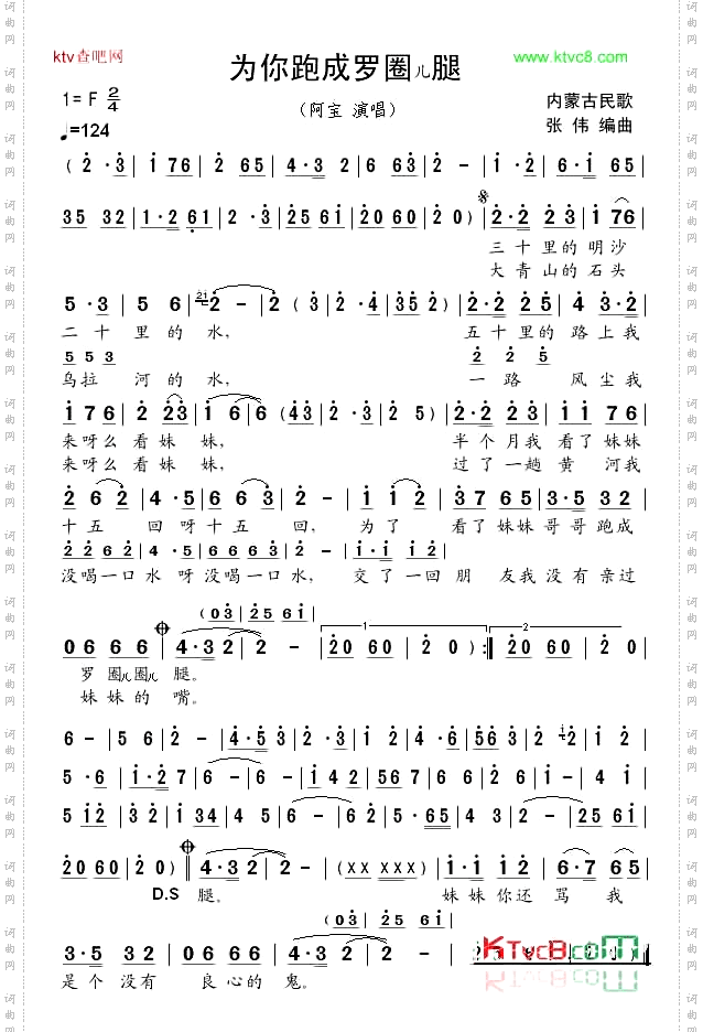 为你跑成罗圈腿