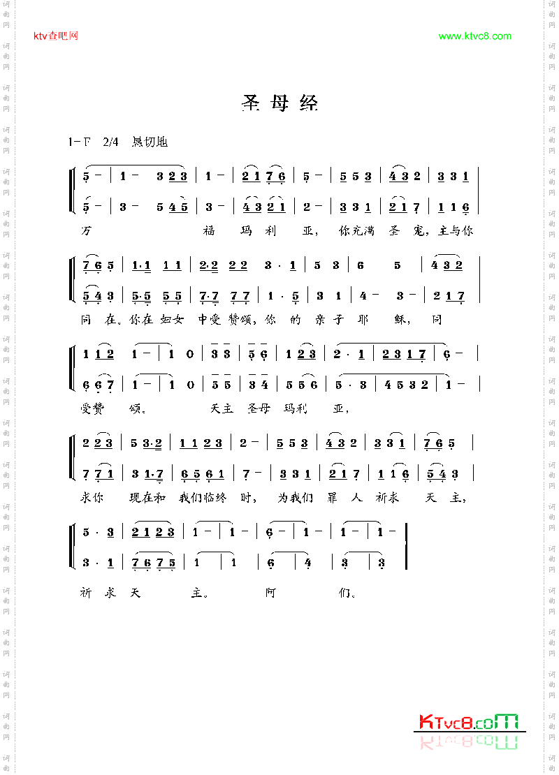 圣母经双声部