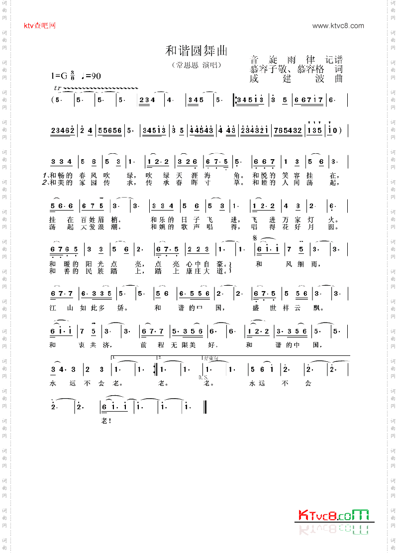 和谐圆舞曲
