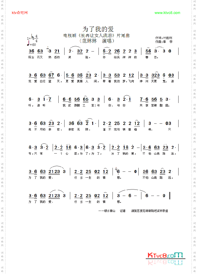 为了我的爱
