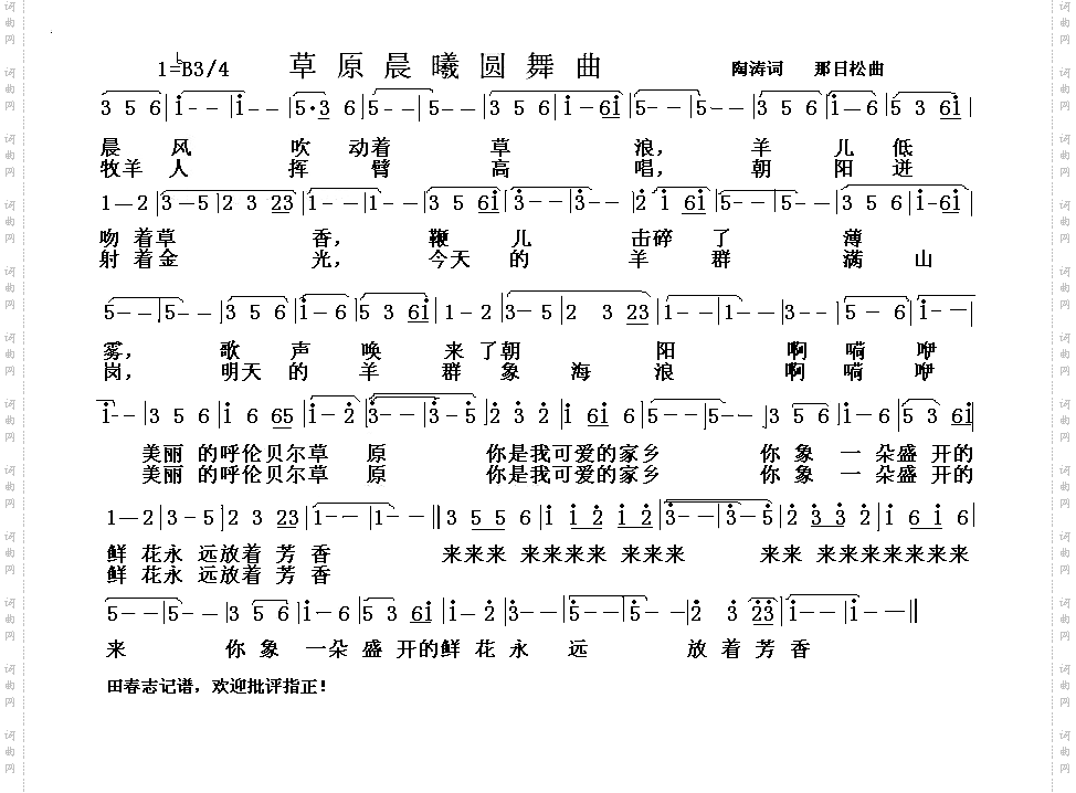 草原晨曦圆舞曲