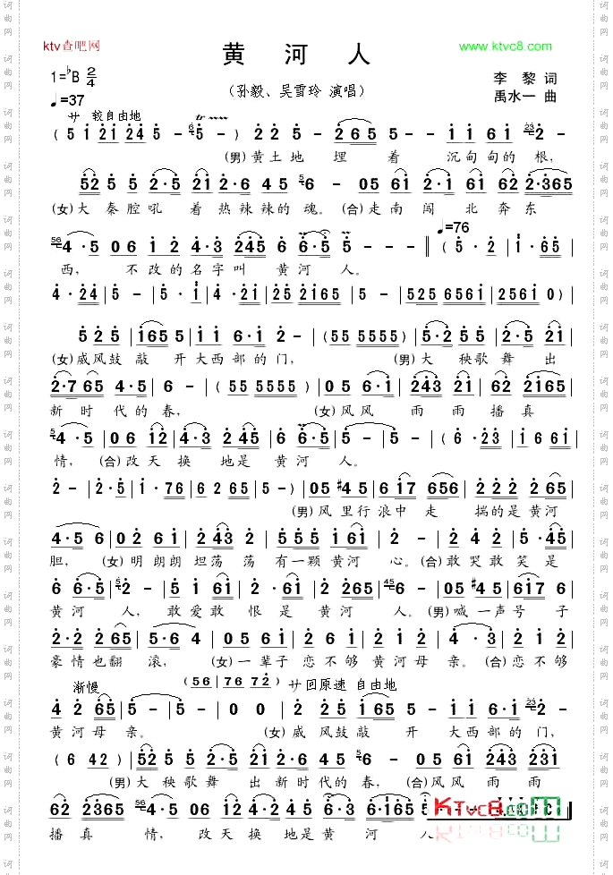 黄河人