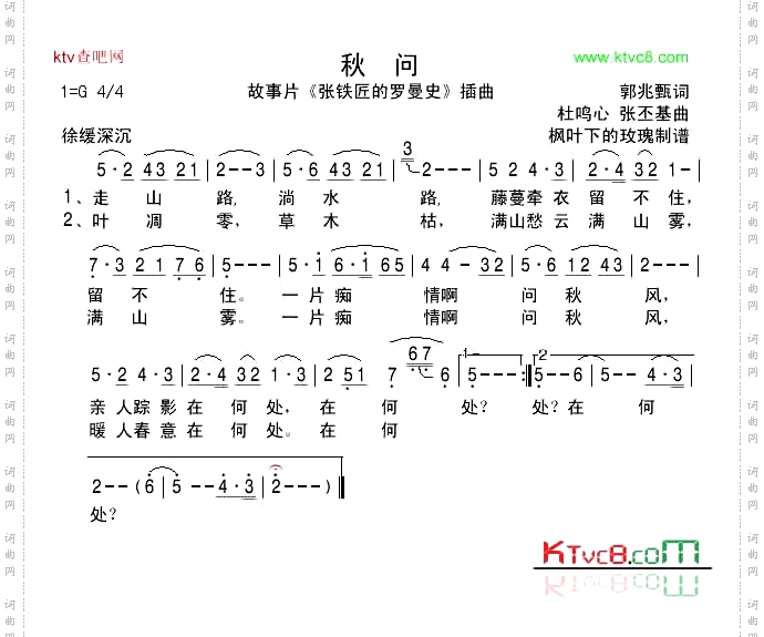 秋问