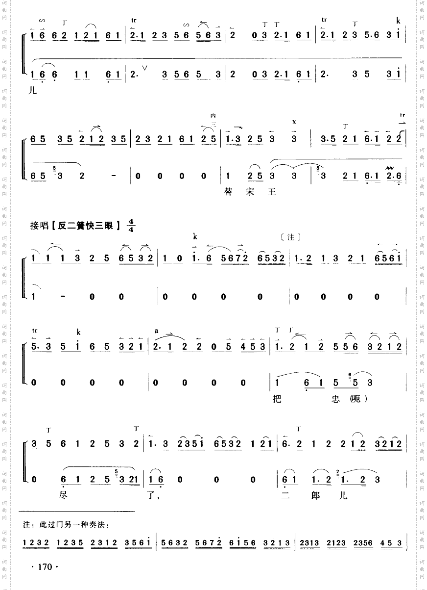 叹杨家秉忠心大宋扶保