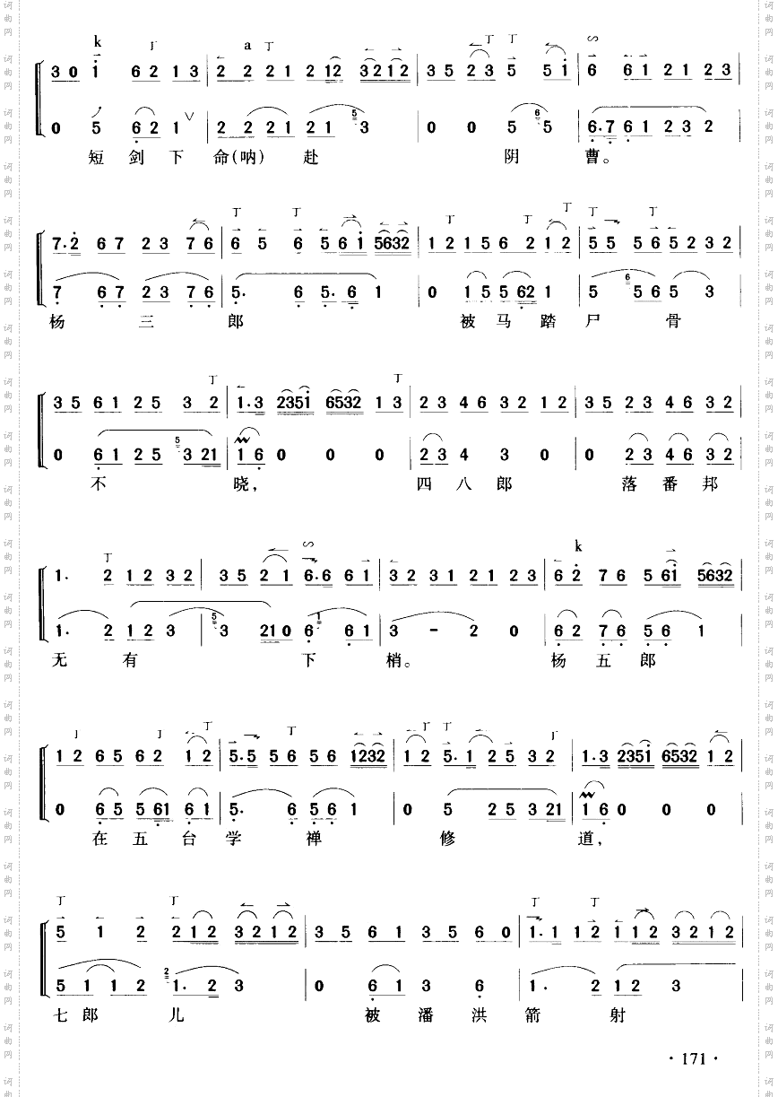 叹杨家秉忠心大宋扶保