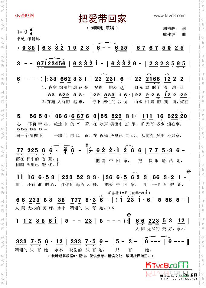 把爱带回家