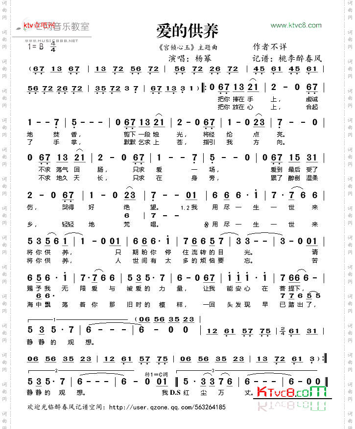 爱的供奉
