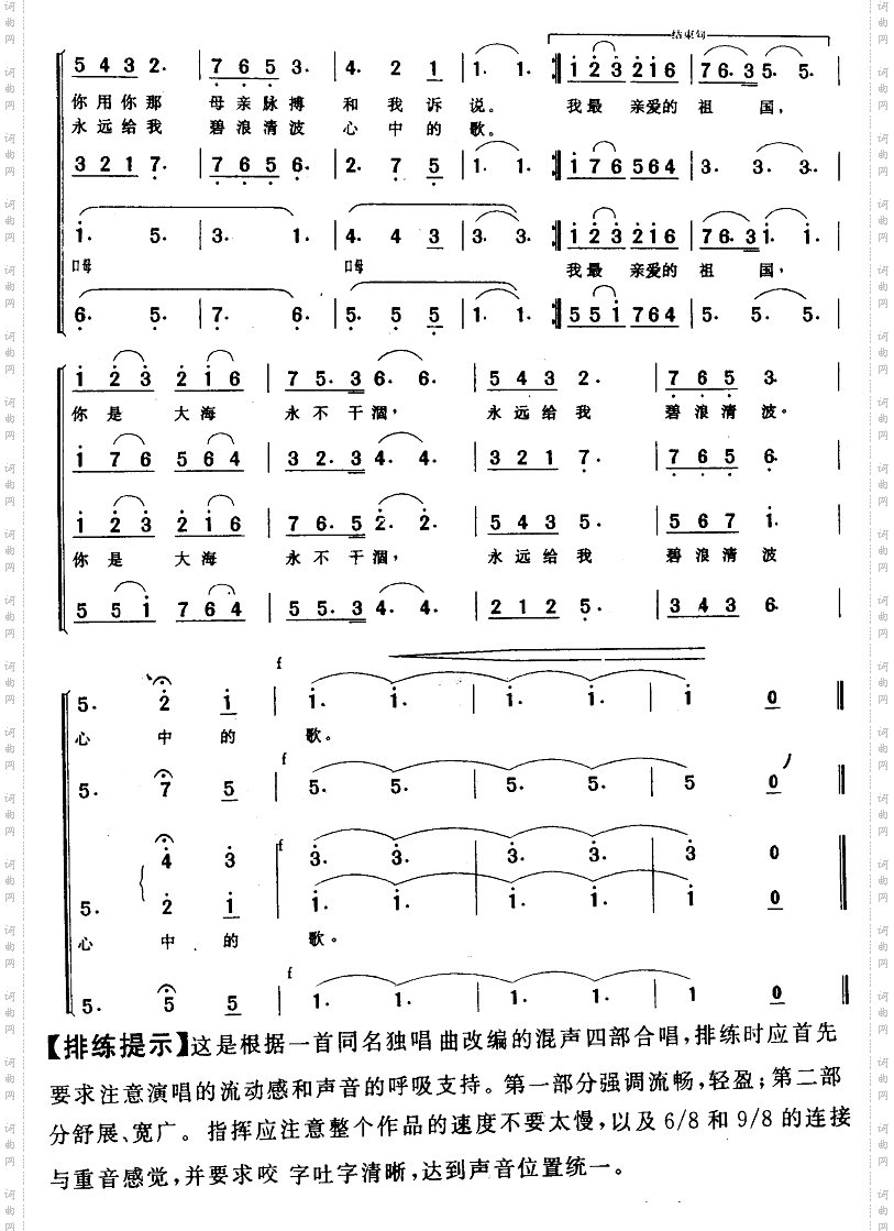 我和我的祖国(合唱)
