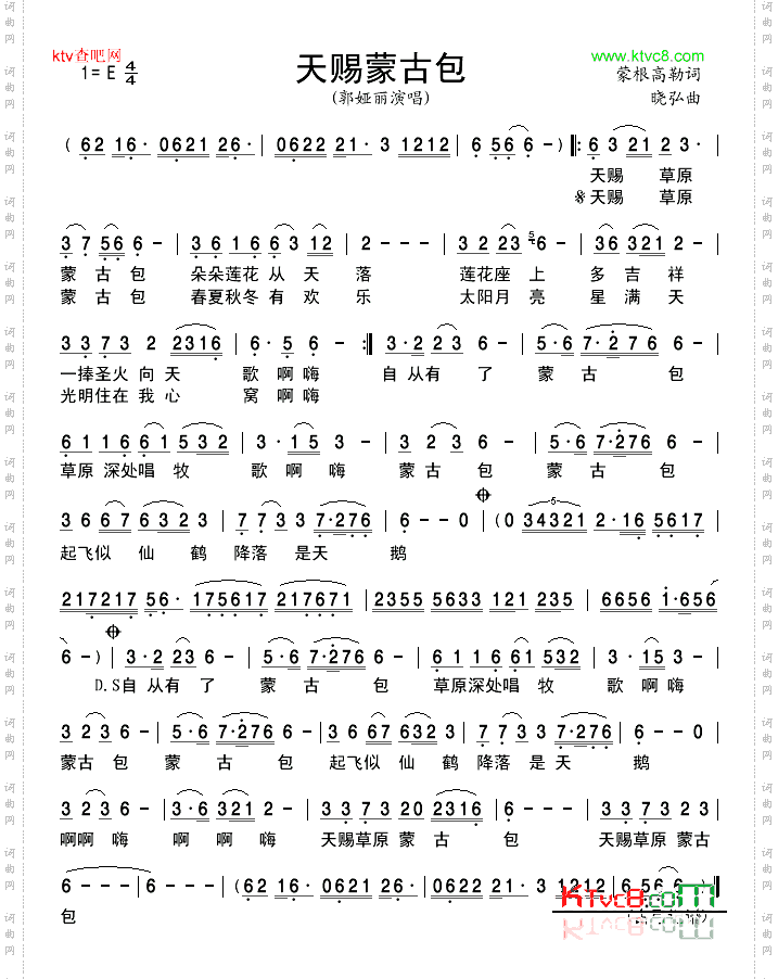 天赐蒙古包