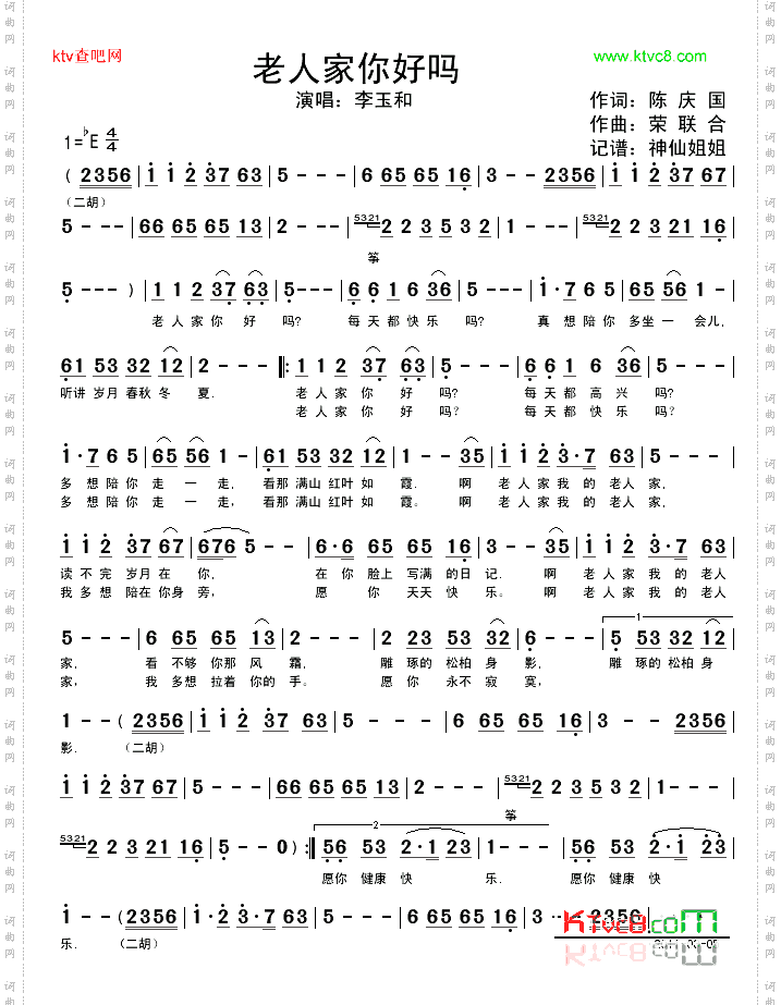 老人家你好吗