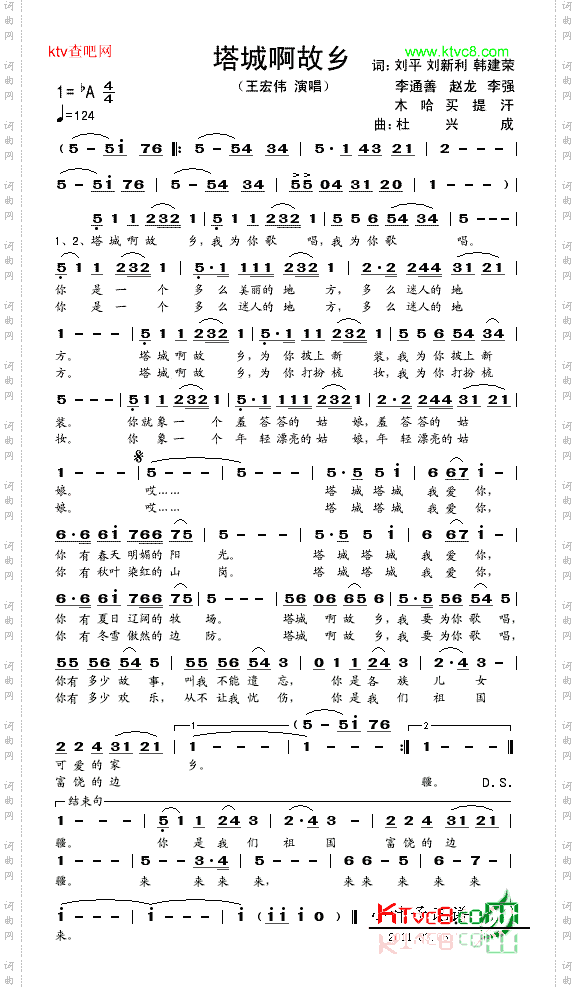 塔城啊故乡