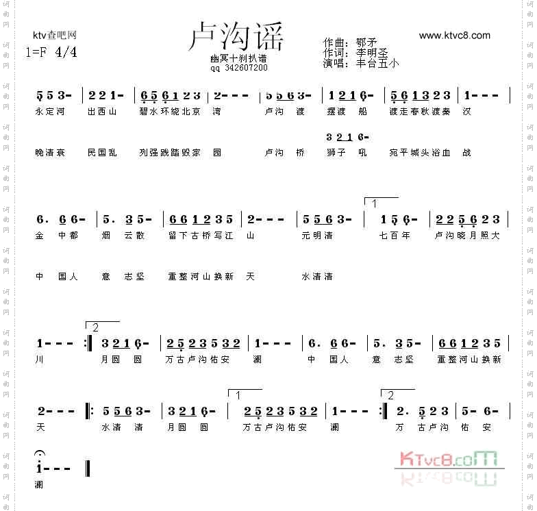 卢沟谣