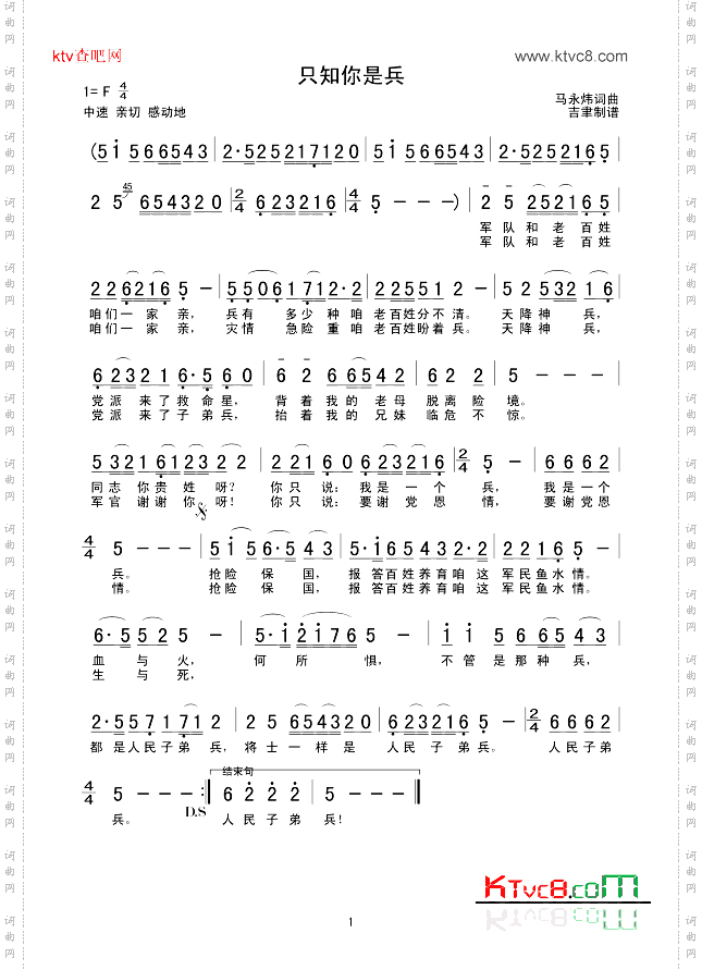 只知你是兵