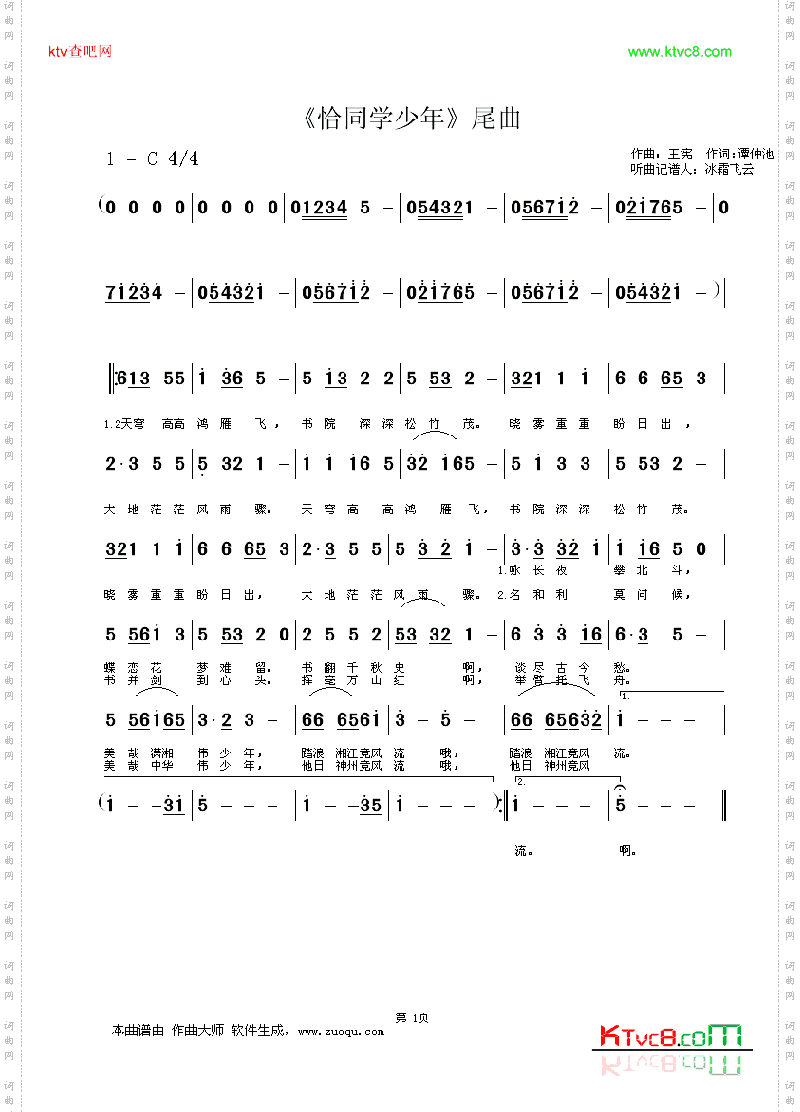 《恰同学少年》片尾曲