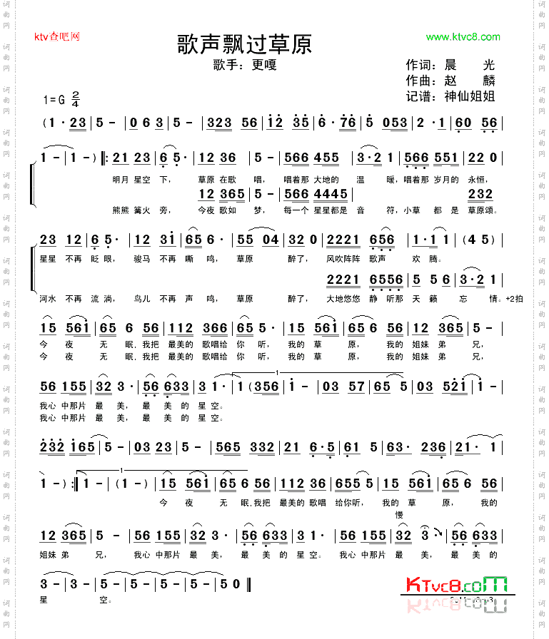 歌声飘过草原