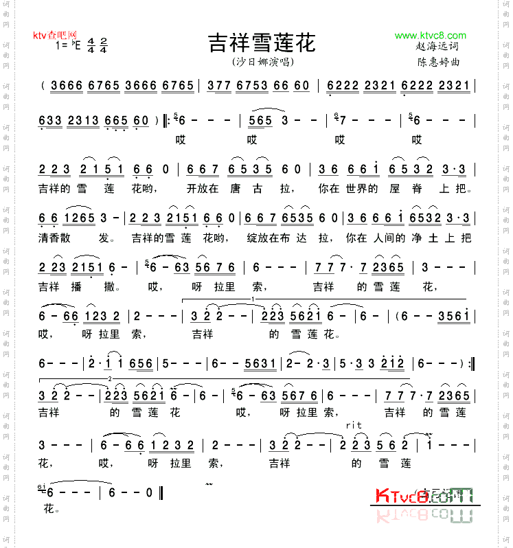 吉祥雪莲花