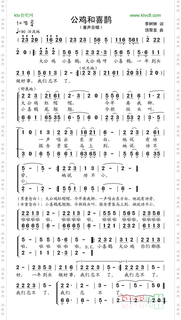大公鸡小喜鹊